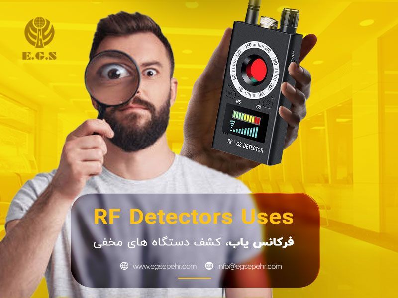 کاربرد فرکانس یاب در کشف دستگاههای مخفی کاربرد فرکانس یاب در کشف دستگاههای مخفی