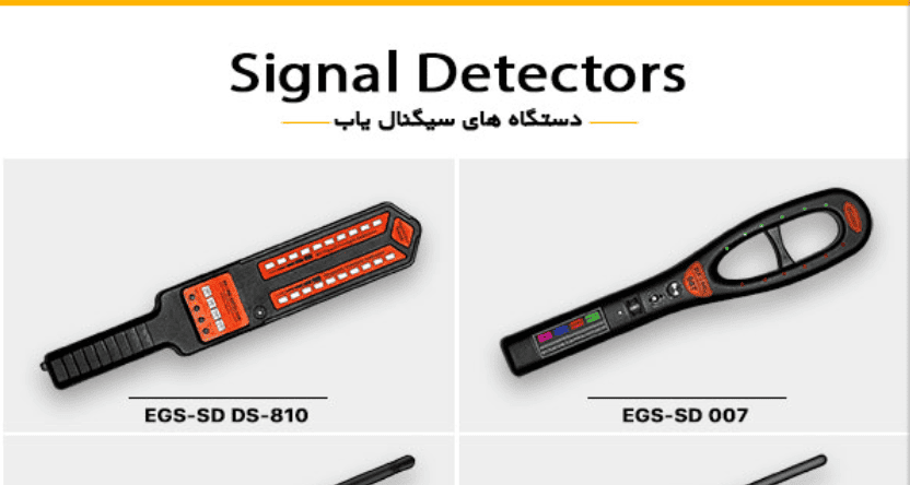 کاتالوگ دستگاه‌های سیگنال یاب
