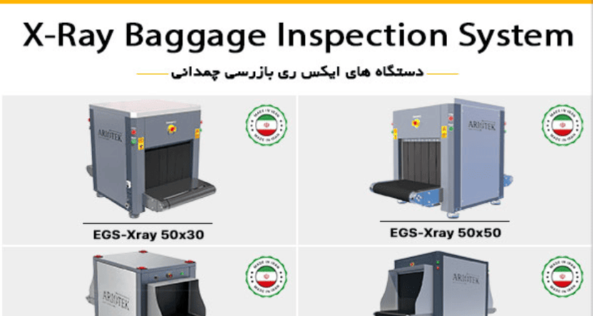 کاتالوگ دستگاه‌های ایکس‌ری