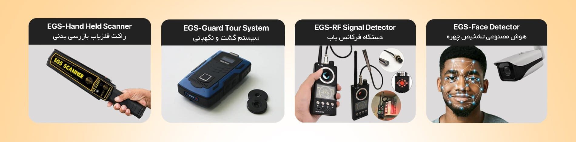 نگهبانی، ایمنی و امنیتی