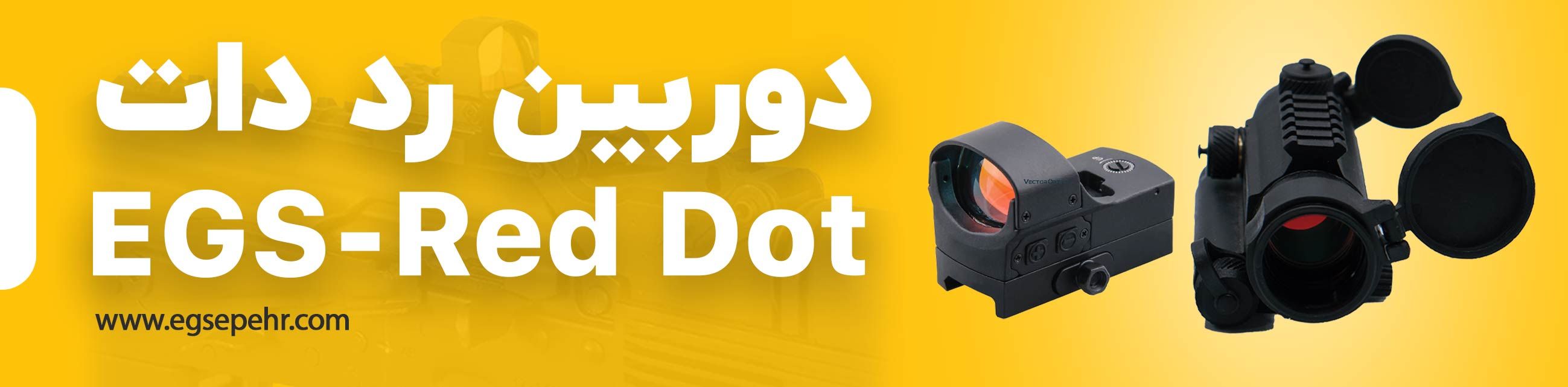 رد دات تفنگ 