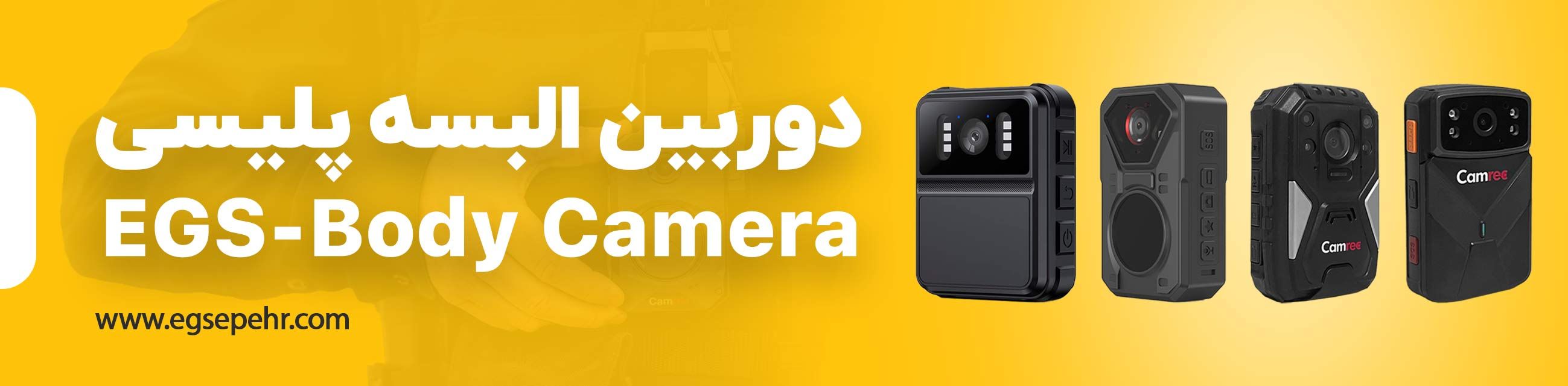 دوربین البسه (دوربین پلیسی)