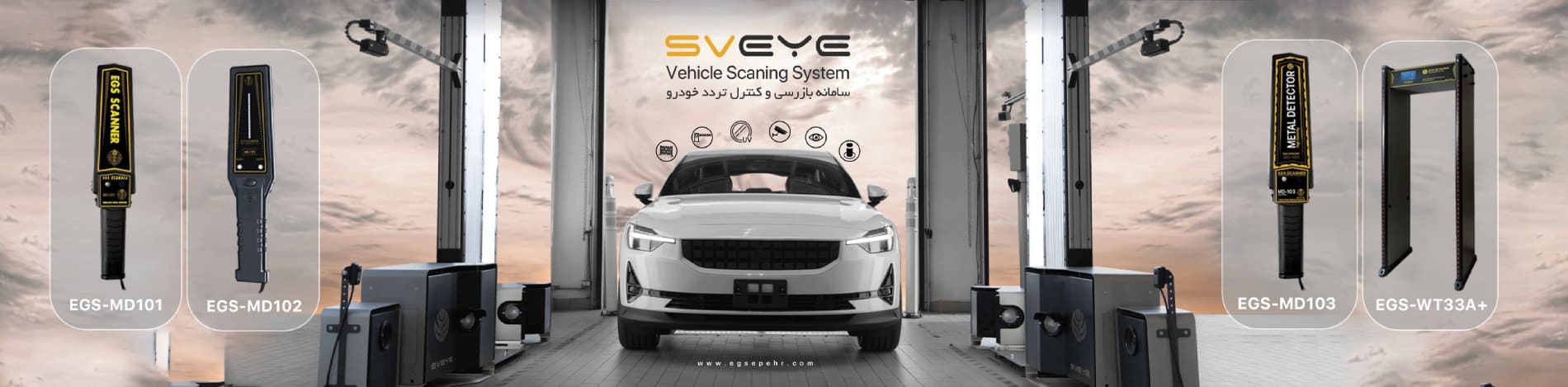 راکت‌های فلزیاب و بازرسی بدنی